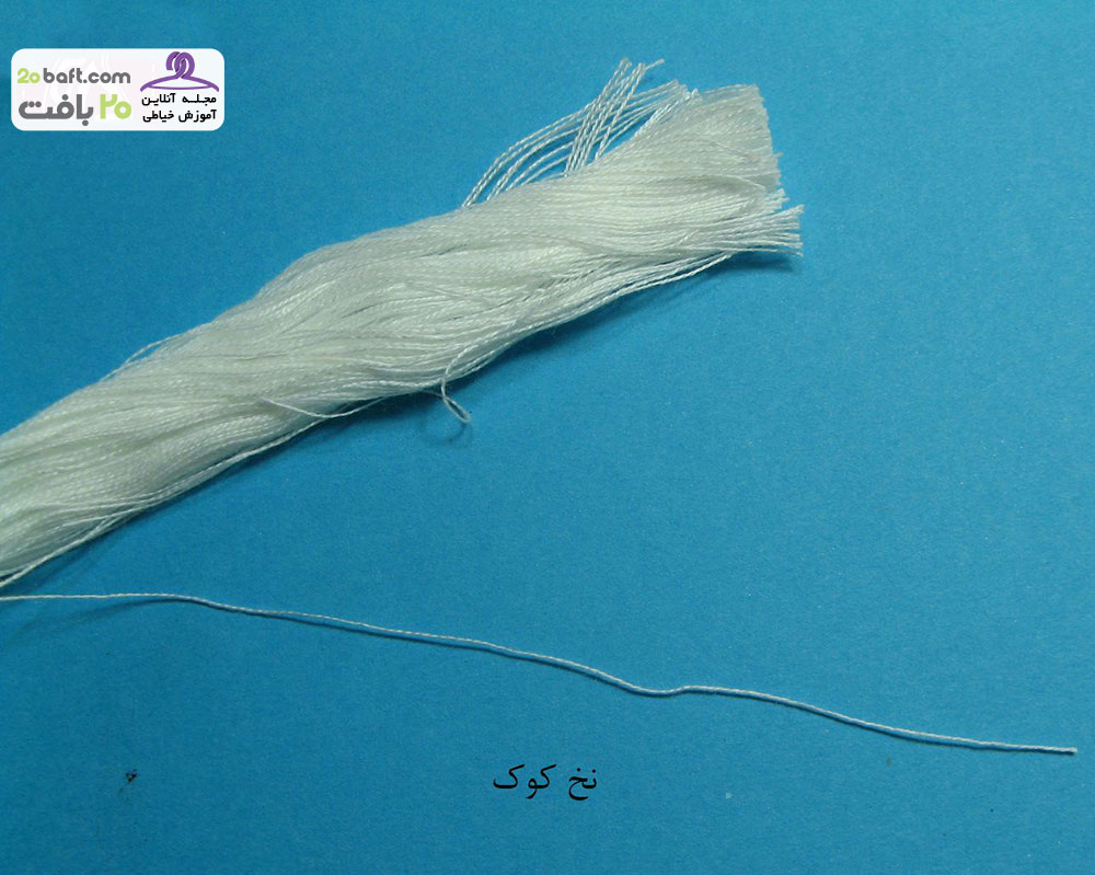 نخ های پنبه ای