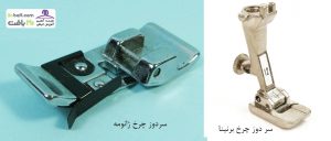 پایه چرخ سردوز-20بافت