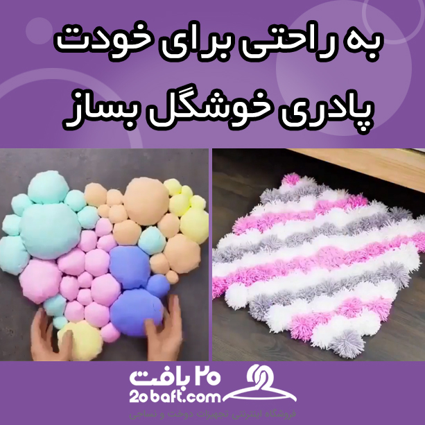 فیلم آموزش ساخت پادری در یک دقیقه