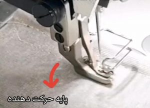 پایه‌ی متحرک ( کناری) چرخ صنعتی راسته‌دوز دوپایه