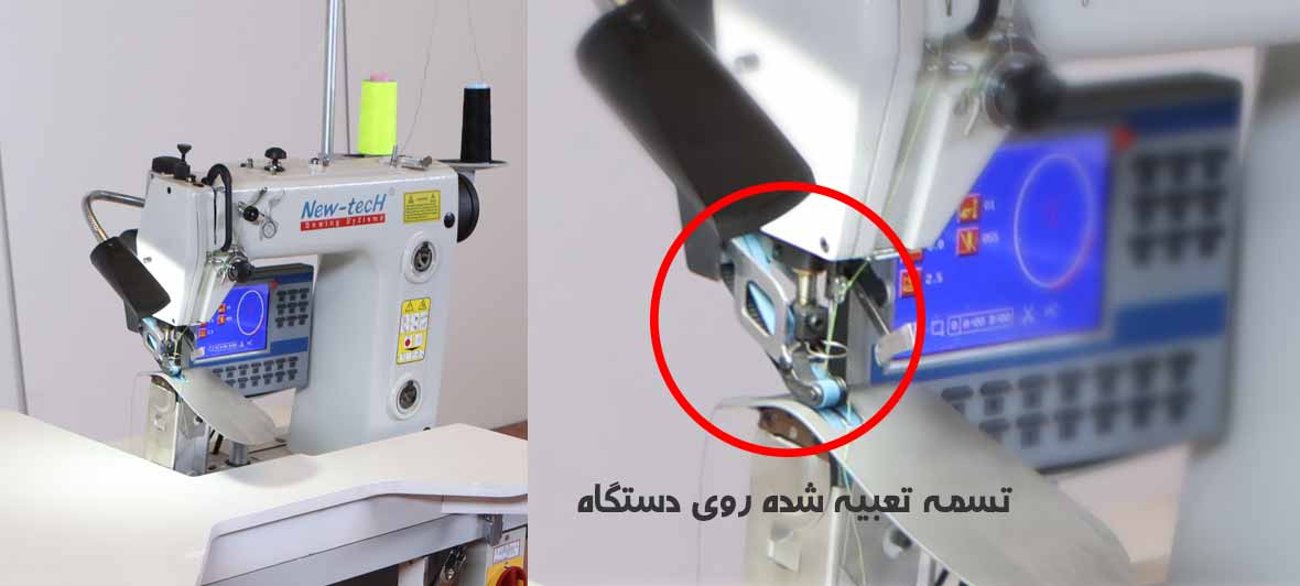 تسمه دستگاه آستین چسبان