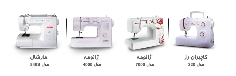 چه چرخ خیاطی بخریم ؟