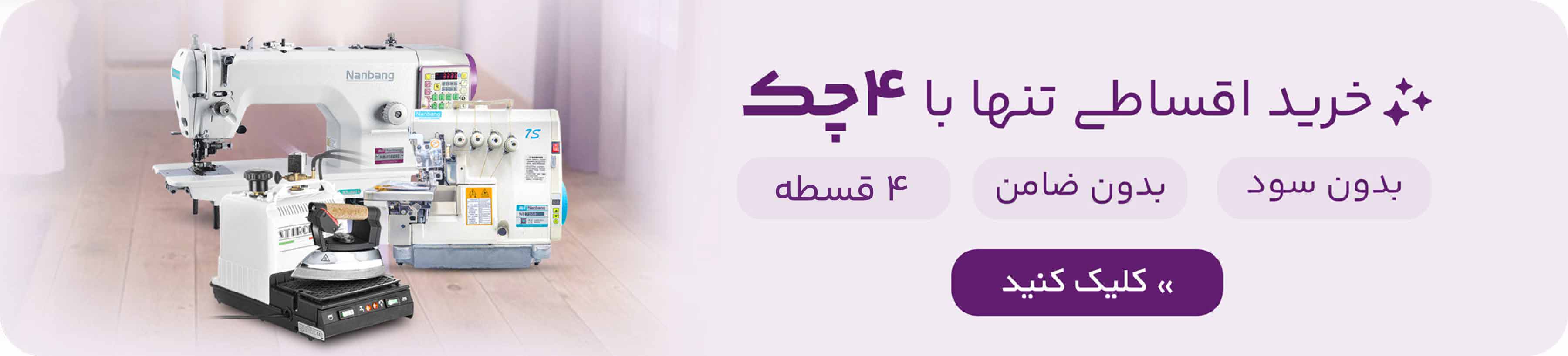 خرید اقساطی چرخ خیاطی