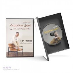 دوره آموزشی اصول استایلینگ با تن فرنس