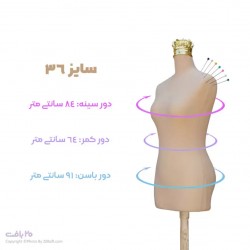 مانکن کرم سوزن خور سایز 36