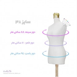 مانکن سفید سوزن خور سایز 38