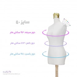 مانکن سفید سوزن خور سایز 40