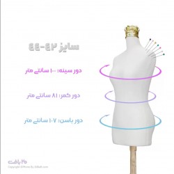 مانکن سفید سوزن خور سایز 42