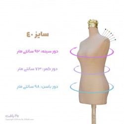 مانکن کرم سوزن خور سایز 40