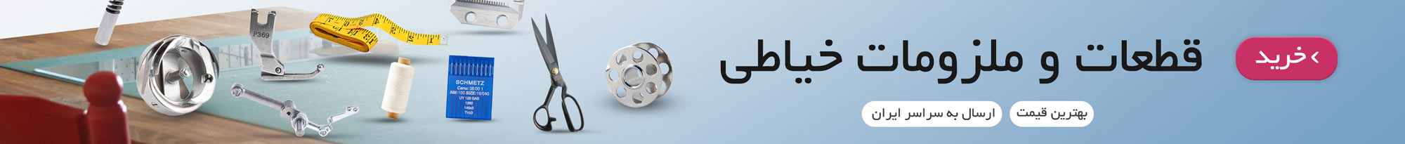 تخفیف چرخ خیاطی