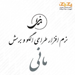 نرم افزار طراحی الگو و برش مانی