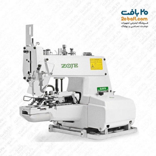 چرخ خیاطی دكمه دوز زوجی مدل ZJ373
